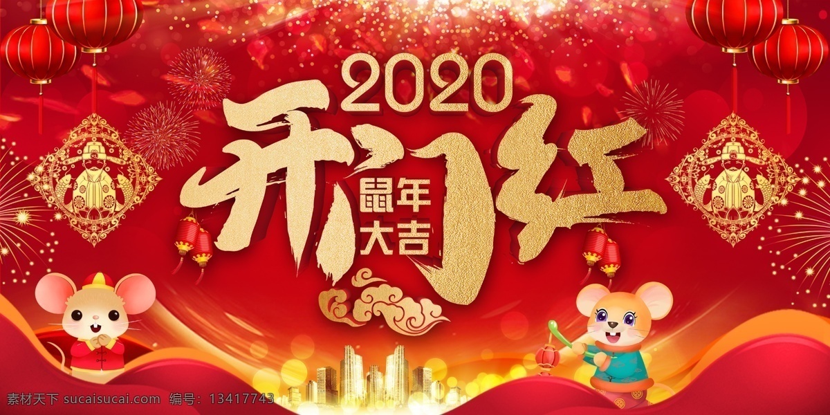 鼠年展板 新年红色背景 喜庆背景 新年卡通老鼠 2020 新年 展板