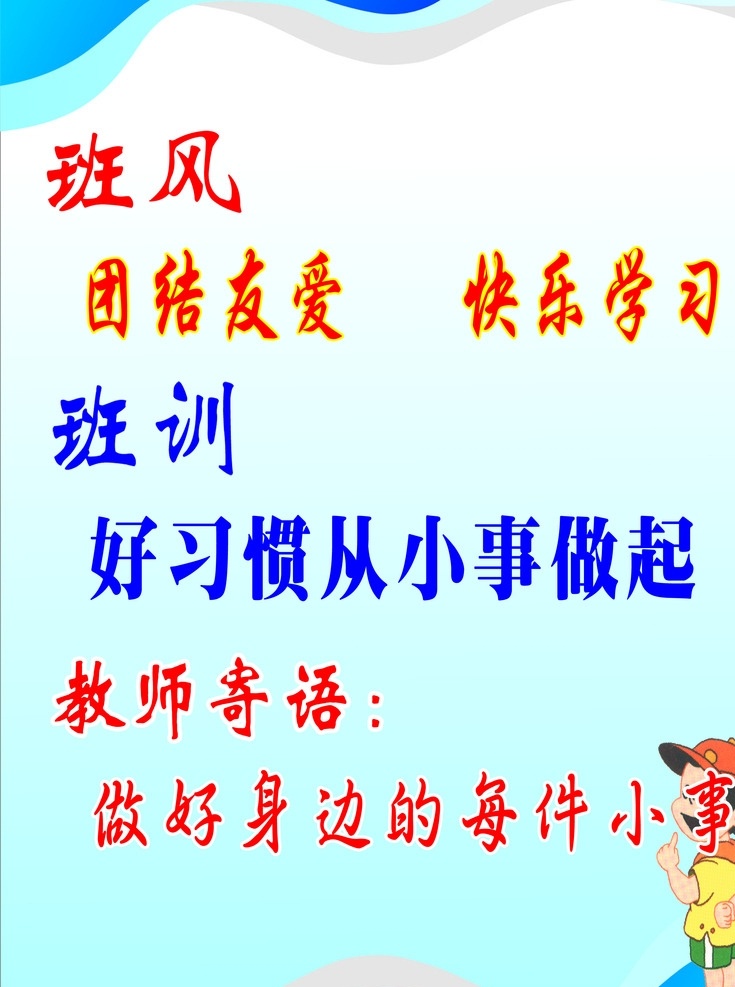 班风班训 班级文化 班风 班训 教师寄语 寄语 班级展板 校园展板 分层