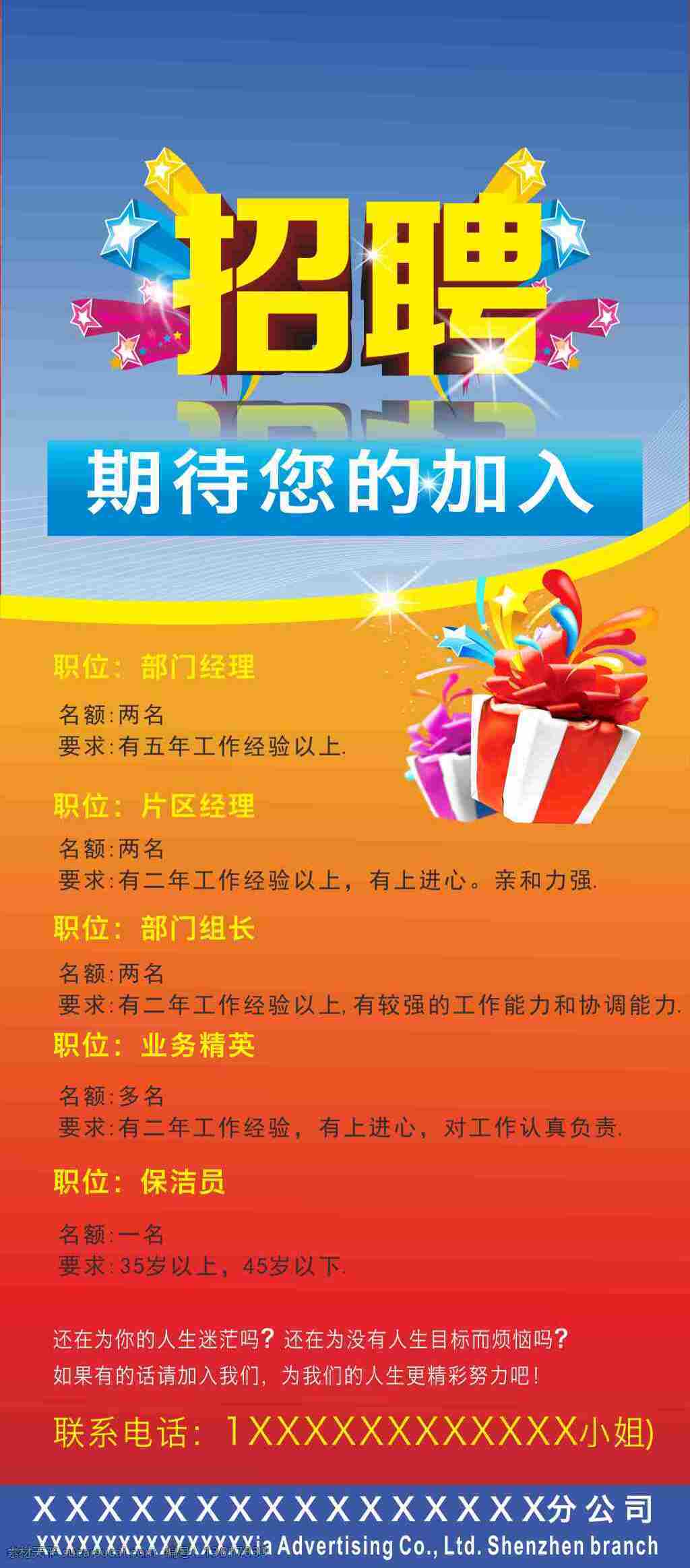 招聘宣传海报 招聘 宣传 海报 展架 礼包 喜庆 商务 炫彩 橙色