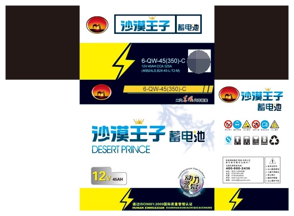 电池包装设计 源文件 白色
