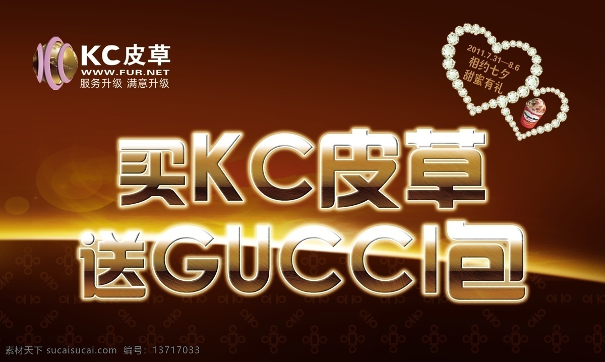 皮草 店 内 吊 旗 吊旗 高档 广告设计模板 源文件 皮草店内吊旗 kc皮草 送 gucci 包 其他海报设计