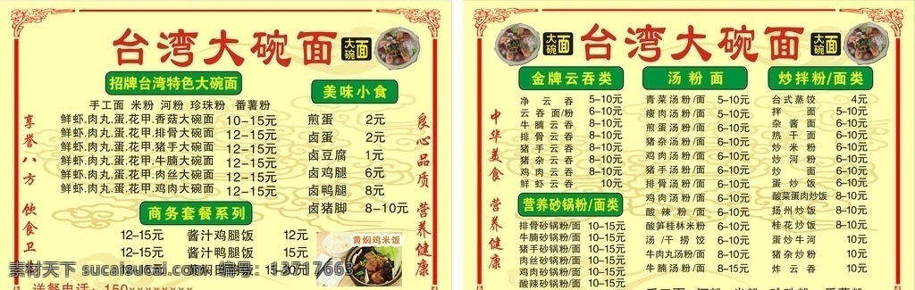 台湾 大 碗面 菜 牌 大碗面 菜牌 黄色 底纹 菜单菜谱