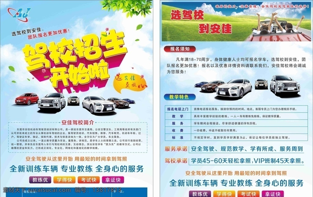 驾校海报 火热招生 报名开始啦 驾校宣传单 驾校单页 驾校活动 驾校招生 dm宣传单
