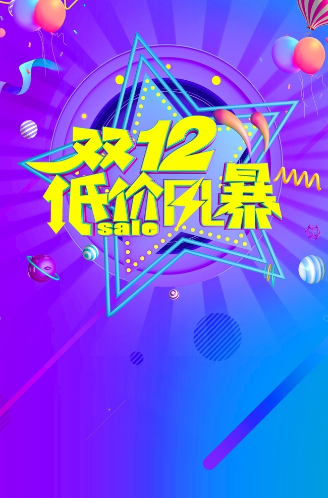 双 低价 风暴 宣传单 海报 双十二 双12 1212 低价风暴 全球狂欢节 双12来啦 品牌促销 好货开抢 全场满就减 商品促销 购物满就减 立即抢购 双12宣传单 双12素材 双12活动 双12海报 双12广告 电商海报 淘宝海报 广告设计模板 psd素材 源文件 淘宝 天猫 京东 淘宝双12 分层