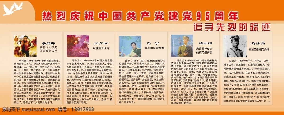 革命先烈 建党 建党背景 革命烈士 烈士 先烈 邱少云 分层