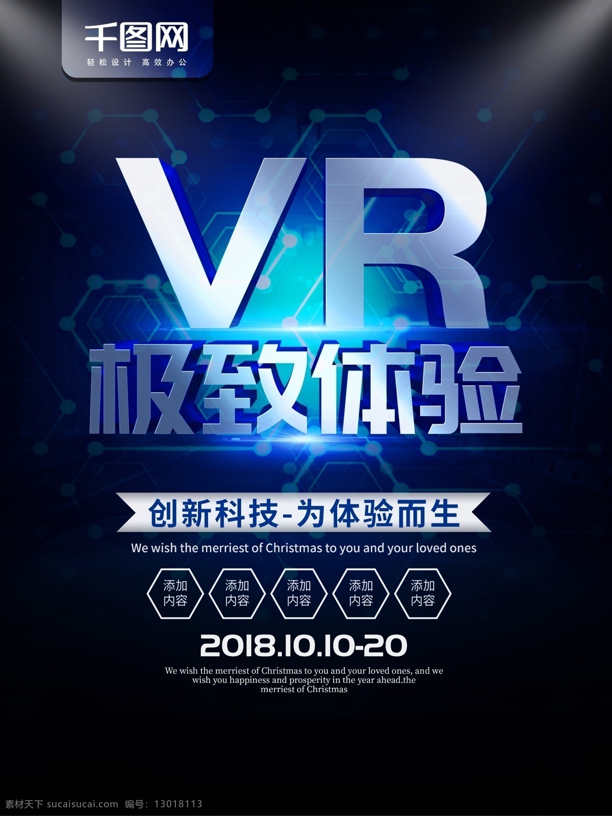 简约 蓝色 商业 海报 vr 科技 宣传海报 宣传