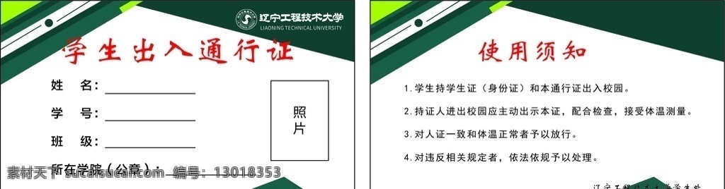 辽宁 工程技术 大学 出入 卡 工程 技术 出入卡 进出卡 各校 汽车 通行证 名片卡片