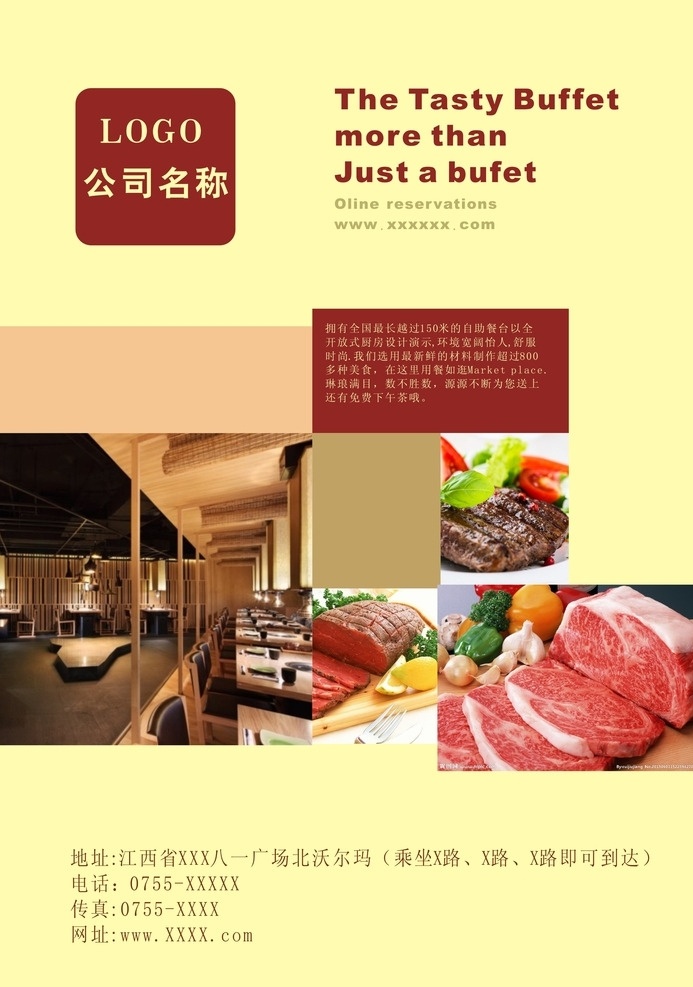 食品dm单 食品海报 自助餐海报 自助餐dm单 西餐厅海报 海报dm单