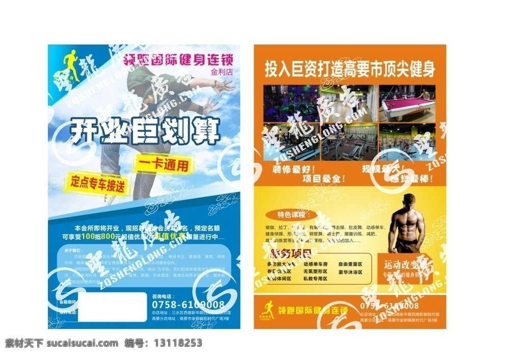 健身宣传单 健身 宣传单 蓝色 橙色 肌肉男 简洁 鲜明对比