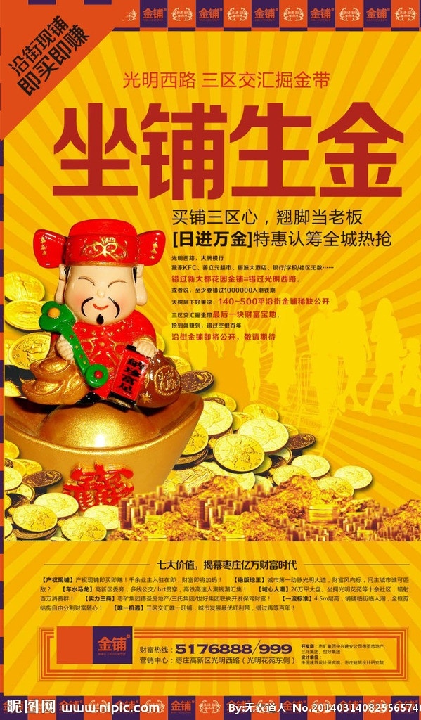 商业地产 金铺报广 金铺 旺铺 黄金旺铺 财神 日进斗金 商业街 商铺 金元宝 金币 一铺旺三代 金街 报广 新天地 矢量