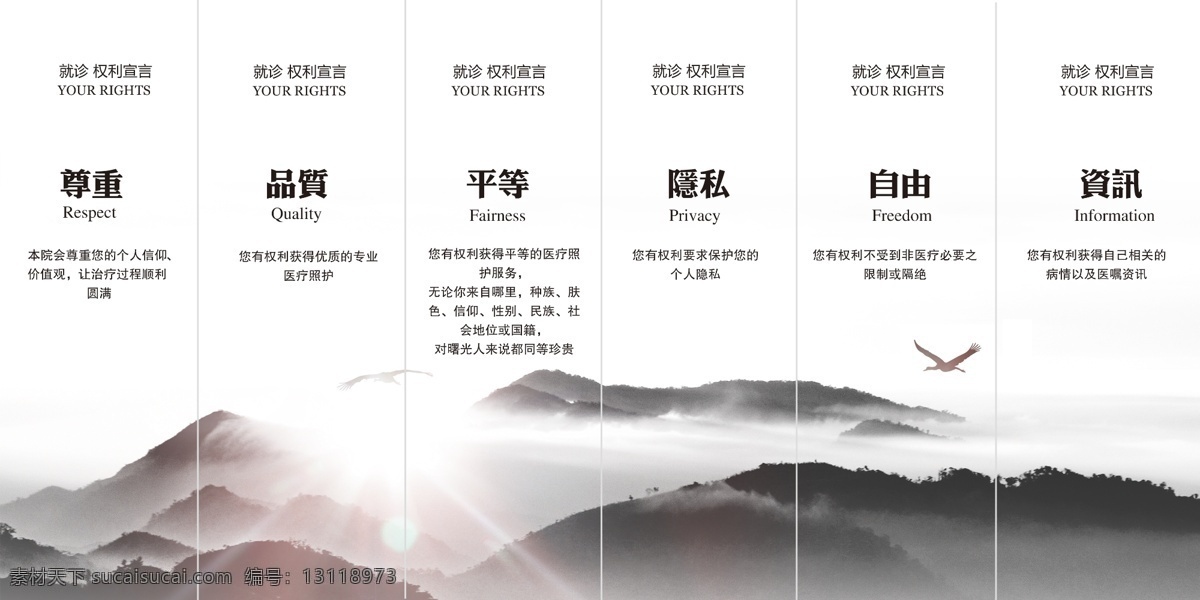 就诊权利 医院海报 医院装修 医疗海报 医院规章制度 山 朝阳 太阳 远山 中国风海报 墙面海报 白色