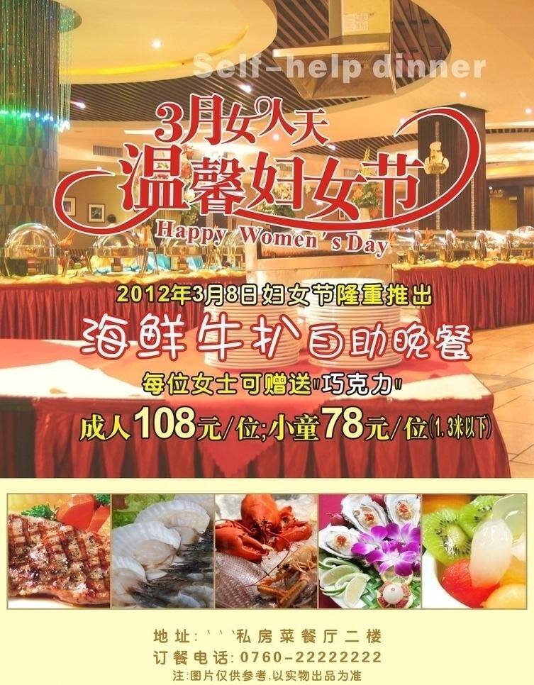 妇女节 自助餐 3月女人天 妇女节艺术字 三八节 自助餐广告 妇女节自助餐 自助餐展板 自助餐宣传 矢量 其他展板设计