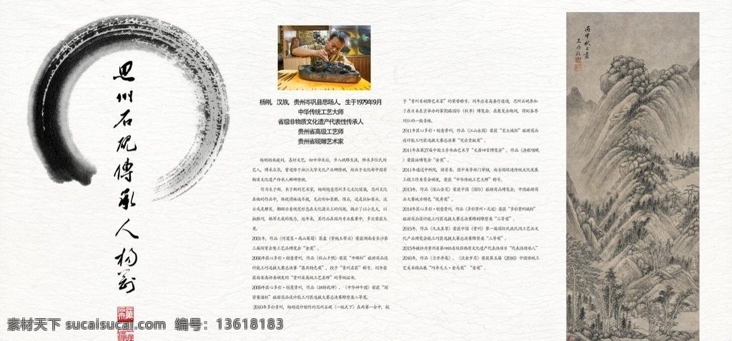 思 州 石砚 中国 风 平面设计 岑巩 思州 思州石砚 中国风设计 古画 中国山水 山水画 砚台 杨刚 工作室 传承人 非遗传承人 大师简介 水墨风