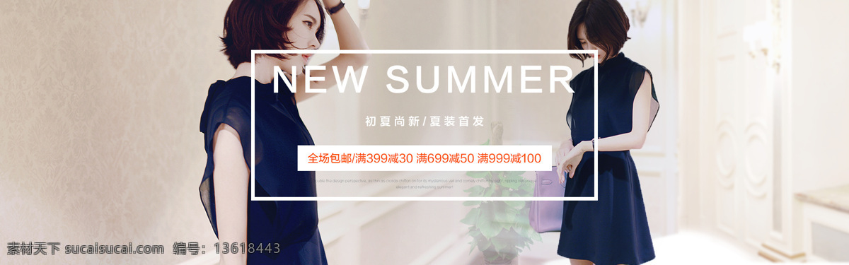 女装海报 夏装 夏装上新 女装主页 海报 女装 主页 淘宝素材 淘宝设计 淘宝模板下载
