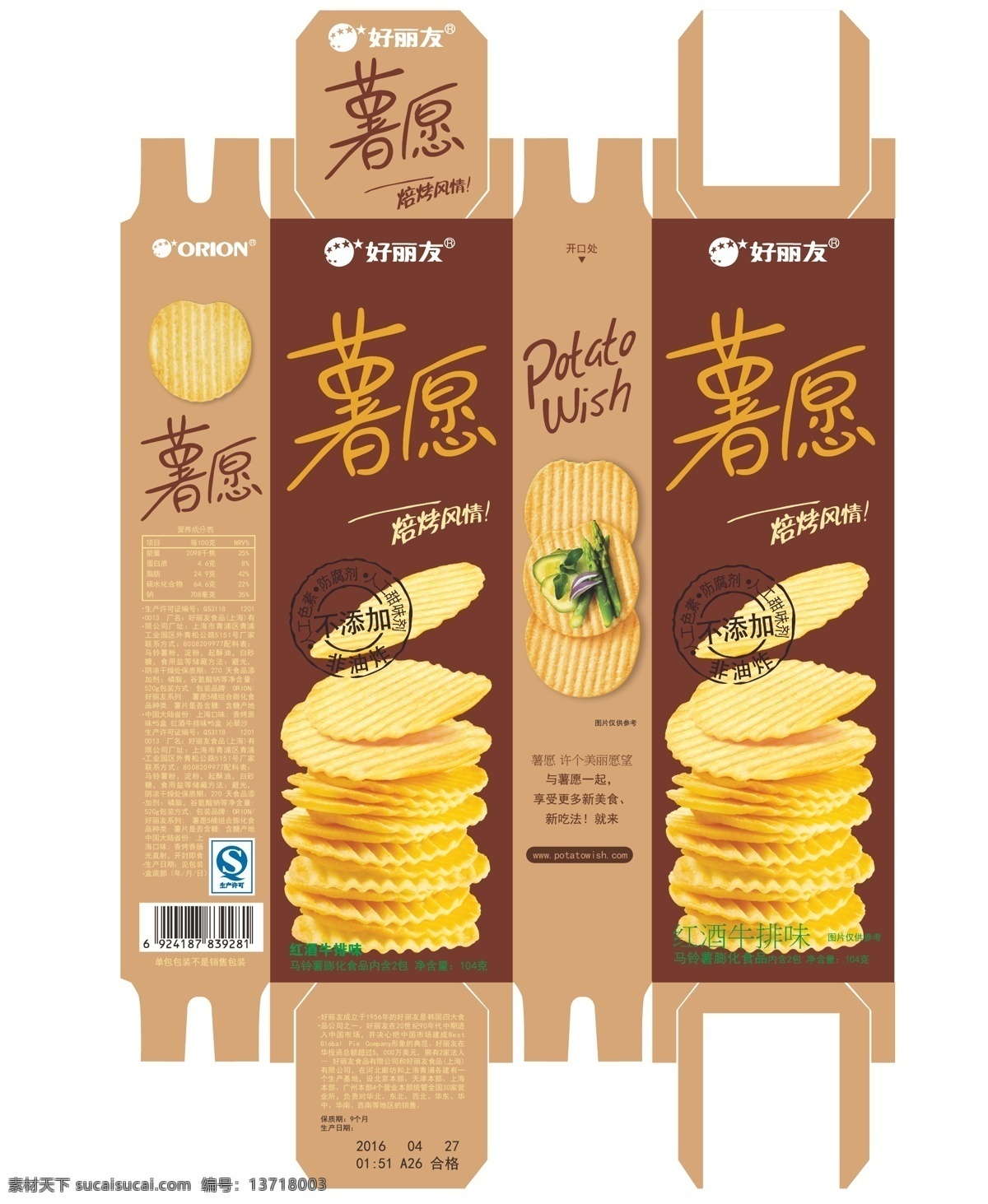 薯片包装 薯片 薯愿 土豆片 牛排味 深褐色 土豆条 膨化食品 包装设计