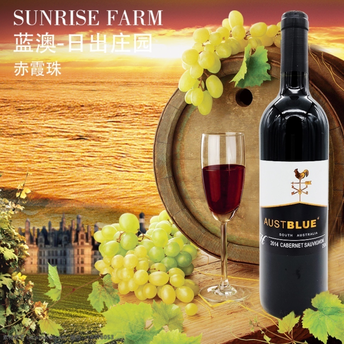 红酒 葡萄酒 澳大利亚 澳洲 法国 austblue 节日 文化艺术 传统文化