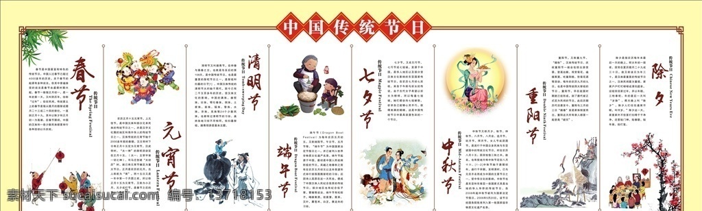 中国传统节目 春节 元宵节 清明节 端午节