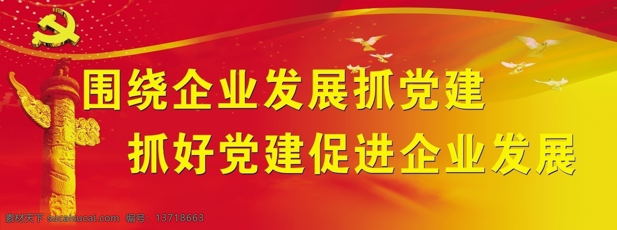 党 标 党标 党建 鸽子 广告设计模板 源文件 金华表 其他海报设计