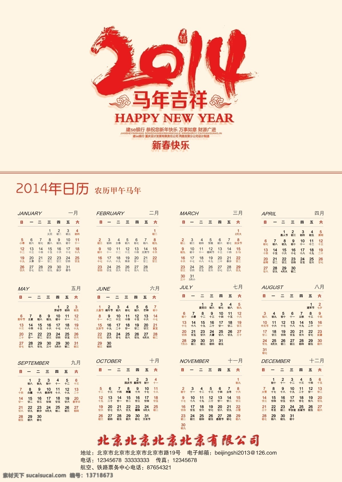 2014 经典 台历 台历素材 年历片 原创设计 其他原创设计