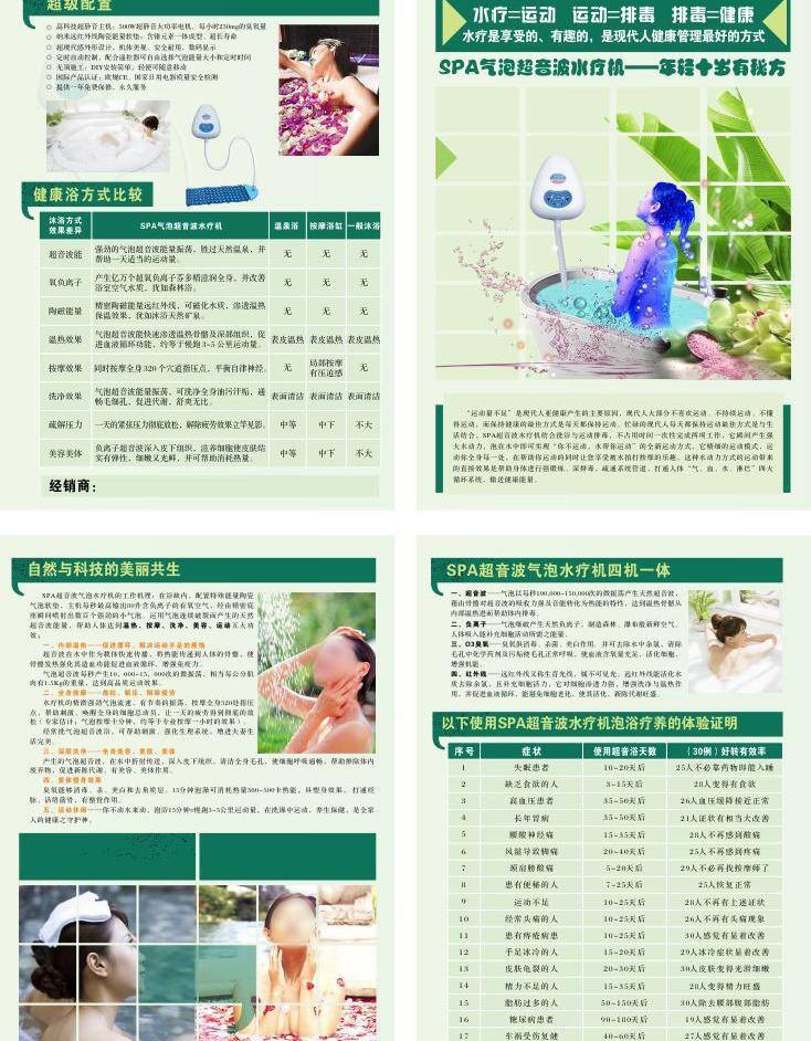 水疗 绿色 美女 宣传单 养生 水疗广告设计 花瓣浴 矢量 其他海报设计
