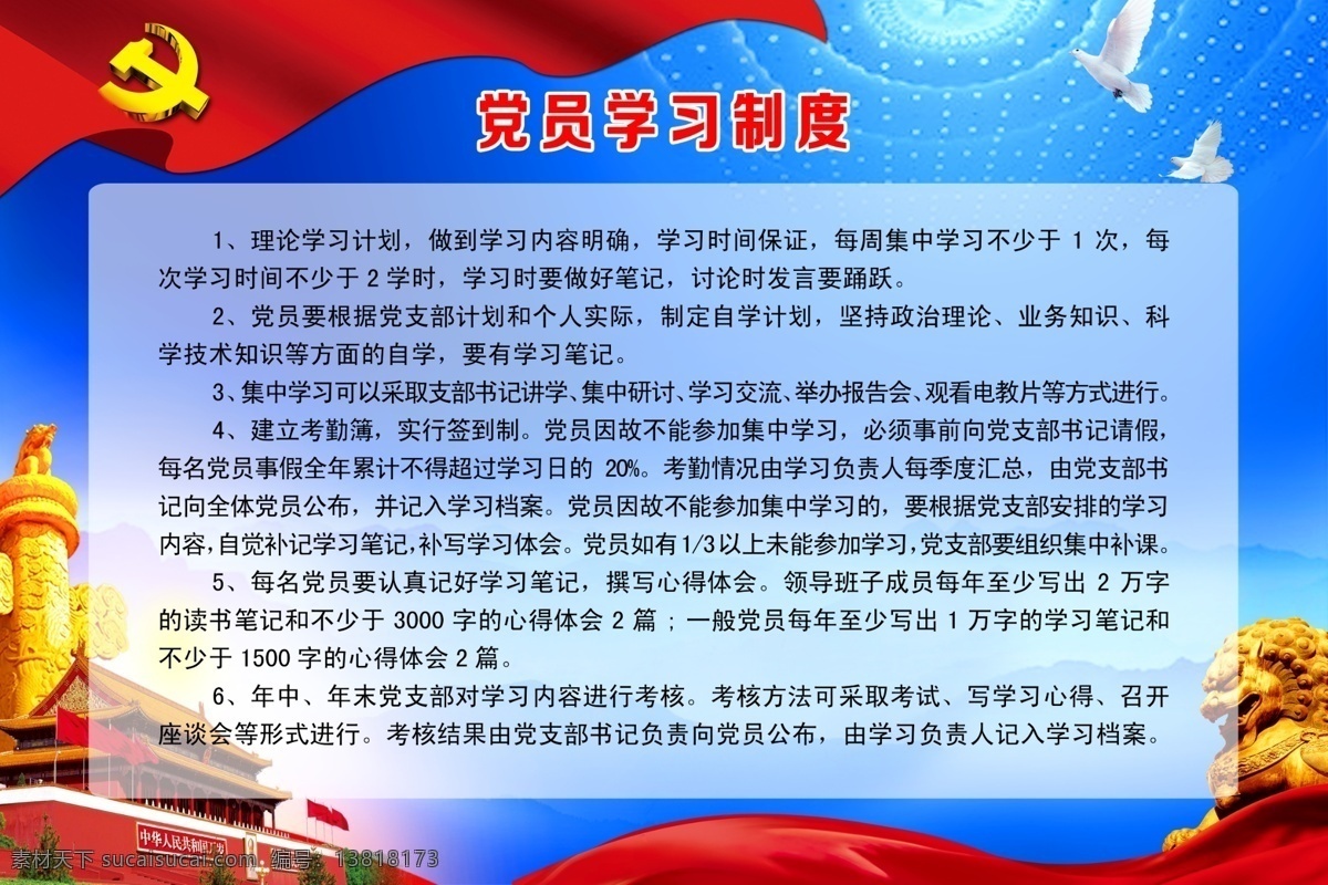 党员学习制度 党建工作制度 党建 工作 党 红色 制度 工作制度 党建制度 展板模板 党员活动 党员义务 党员权利 五个好 党员学习 党支部工作 民主评议 三会一课制度 党支部 学习制度 党员发展制度 党支部建设 五个好目标 党员八项权利 党政宣传栏 展板