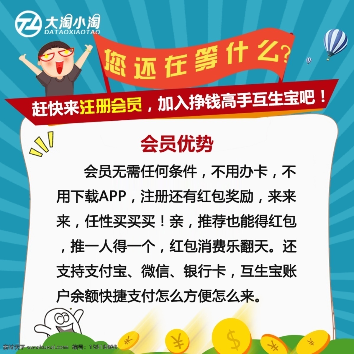 招商广告 会员海报 海报 平面 招商 金币 钱 财富 注册 白色