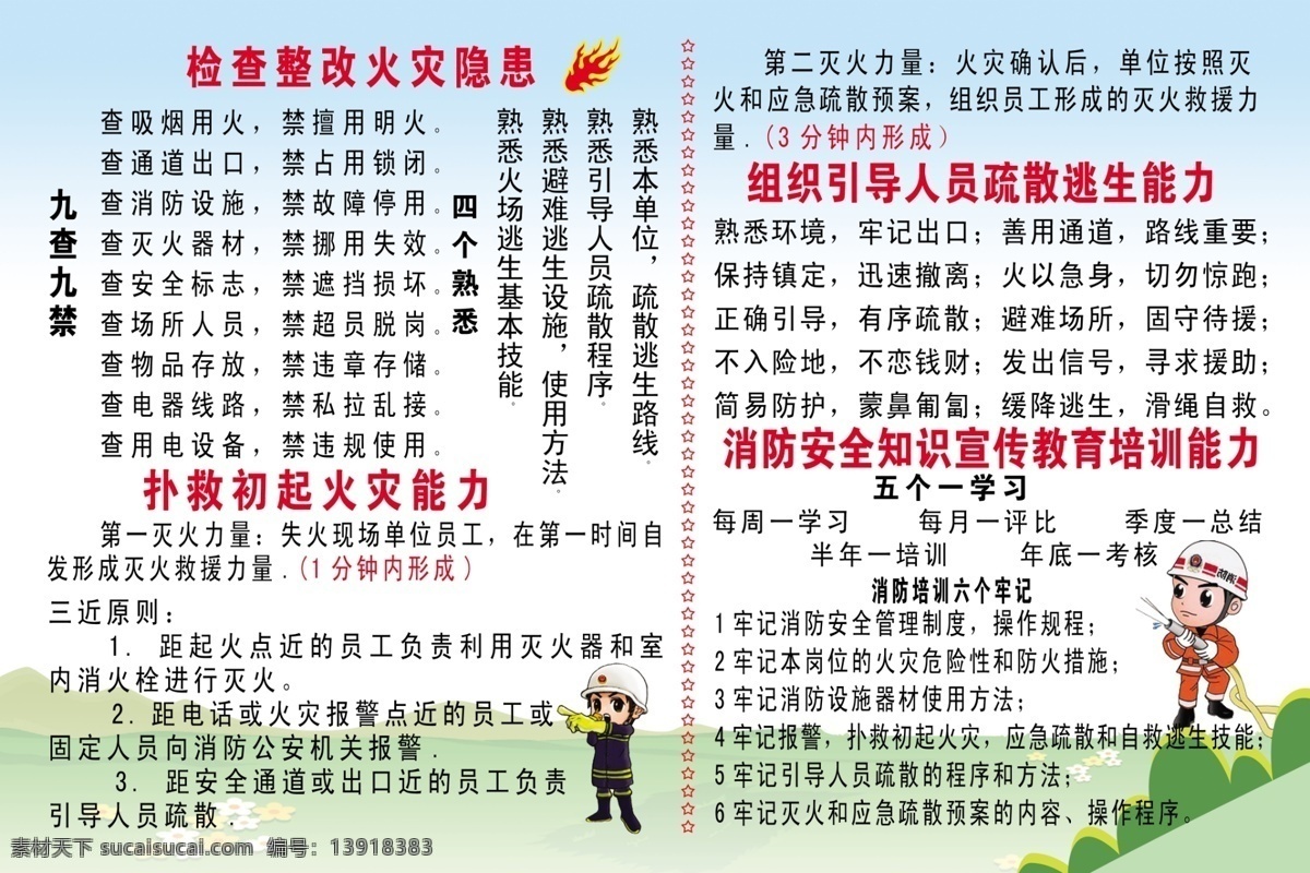消防知识 分层 草坪 卡通人物 立体字 艺术字 源文件 模板下载 psd源文件