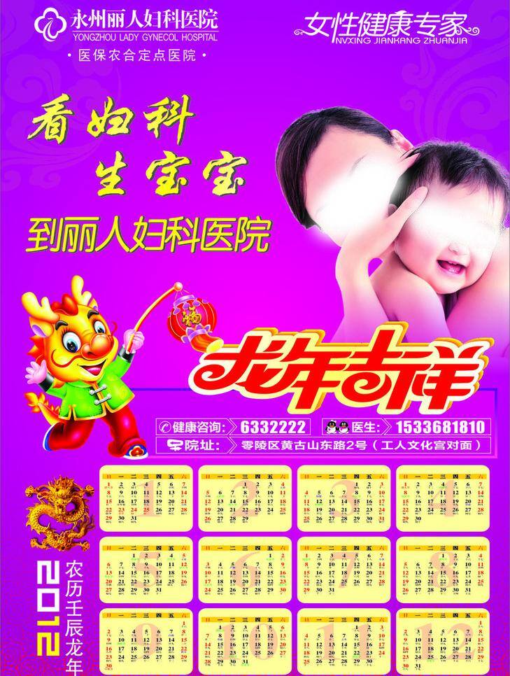 2012年 宝宝 变形字 春节 福 吉祥 节日素材 2012 医院 挂历 年 新年挂历 祝福 喜庆 金元宝 龙 龙年吉祥 日历 母亲 可爱宝宝 失量 矢量 其他海报设计