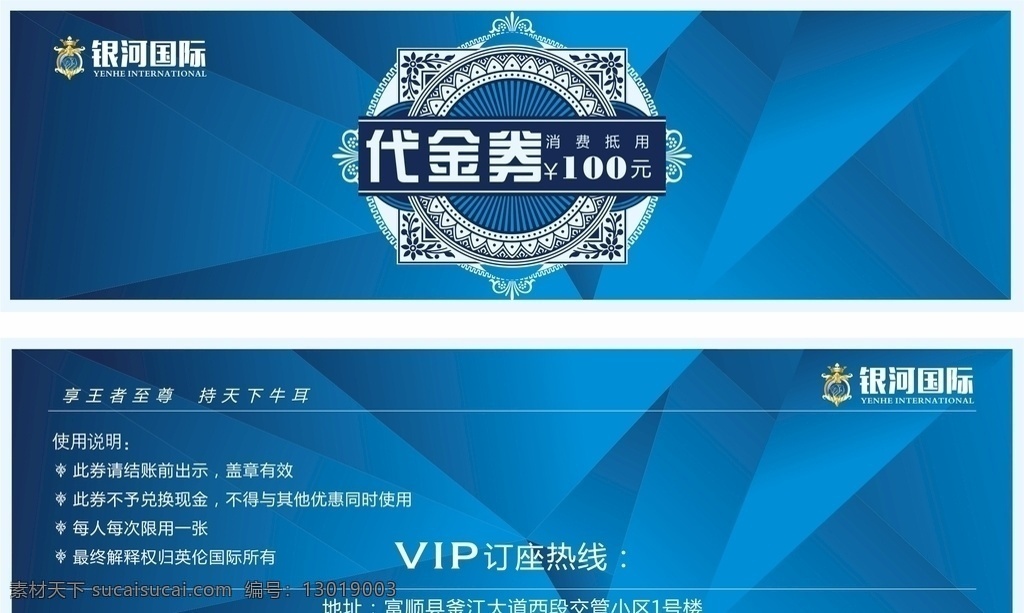 英伦 代金券 代价 消费 代金 酒吧 会所 ktv vip 会员 高端 炫彩 卡 券 卡片 消费券 抵扣券 蓝色 蓝 彩色 背景 高档