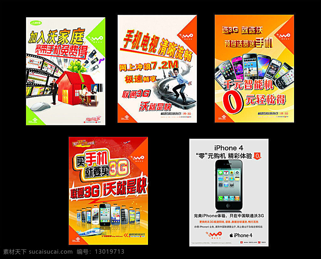 联通广告模板 联通广告 沃3g 中国联通 宣传画 智能手机 iphone4 矢量 矢量素材 黑色