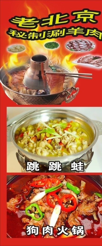 老 北京 涮羊肉 石 锅 鱼 广告 海报 招贴画 广告画 彩页 石锅鱼广告 石锅鱼海报 石锅鱼招贴画 石锅鱼广告画 石锅鱼彩页 狗肉火锅图片 狗肉火锅广告 狗肉火锅海报 矢量