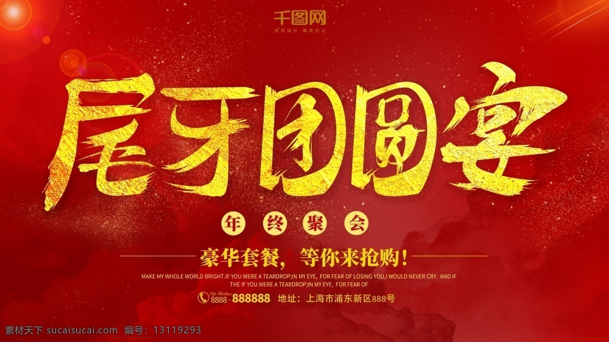 尾 牙 团圆宴 中国 红海 报 尾牙 节日 宴会 中国红 祥云 尾牙团圆宴 尾牙宴会 祥云背景 红色背景 渐变红色