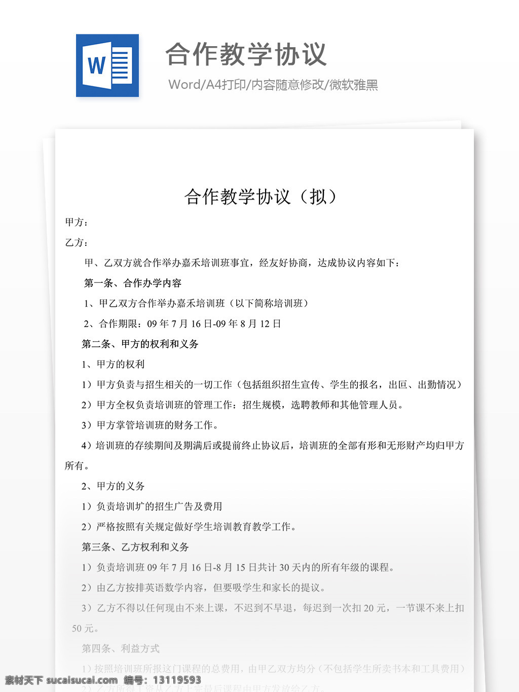 合作 教学 协议 合同 文档 合作教学协议 协议书 合同协议书 范文 协议书模板 实用模板 文库模板 word