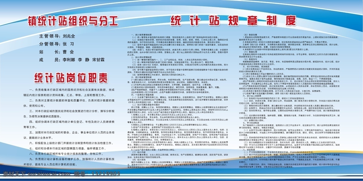 统计站制度 统计站组织 统计站分工 统计站职责 统计站规章 蓝色背景 蓝色制度背景 展板模板
