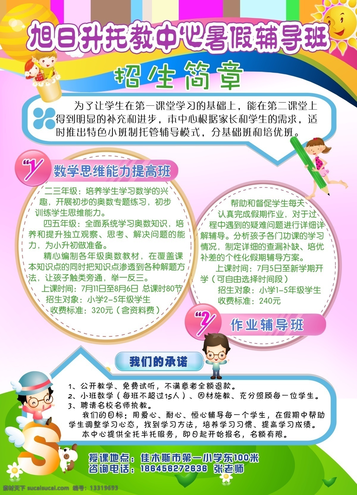 草地 广告设计模板 热气球 小狗 源文件 托 教 中心 招生简章 模板下载 戴 眼镜 小 男孩 铅笔 小女孩 有翅膀的字母 太阳笑脸 其他海报设计