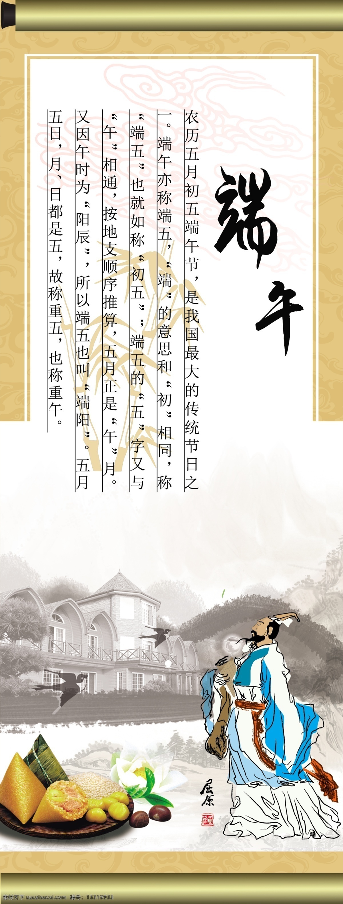 端午节 模板下载 广告设计模板 画卷 卷轴 屈原 水墨山水 燕子 粽子 端午简介 展板模板 源文件 节日素材