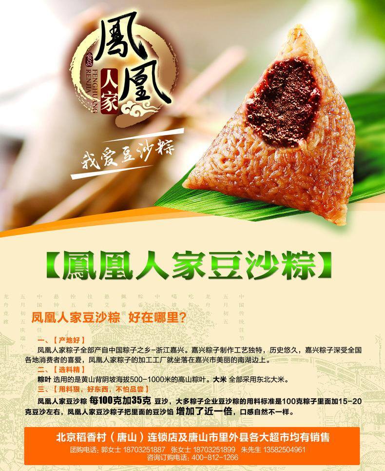 凤凰 人家 豆沙 粽 节日素材 端午节