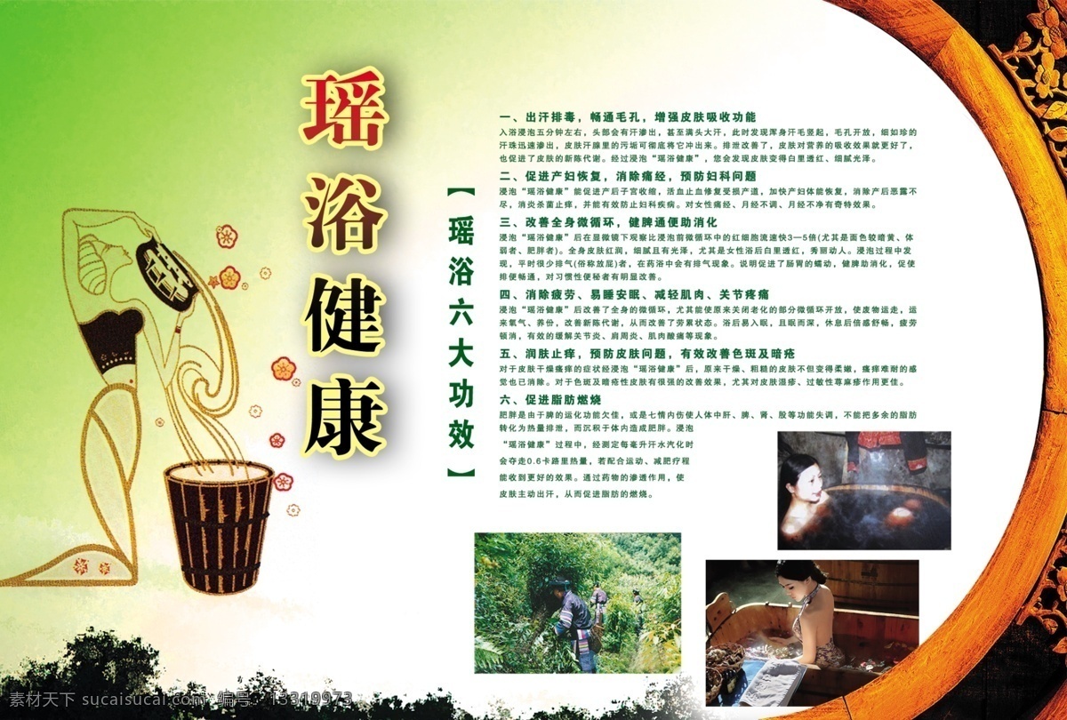 瑶 浴 功能 简介 瑶浴 作用简介 瑶女 瑶族 瑶浴健康 海报 海报背景图