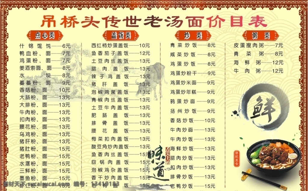饭店价格表 饭馆价格表 餐馆价格表 餐饮价格表 饭店价目表 饭馆价目表 餐馆价目表 餐饮价目表 川菜菜谱 川菜菜单 菜谱 菜单 川菜 菜单菜谱 川菜价格表 川菜价目表 川菜菜谱设计 川菜菜谱封面 高档菜谱 湘菜菜谱 菜谱设计 画册类 食堂 餐饮 展板 室内广告设计