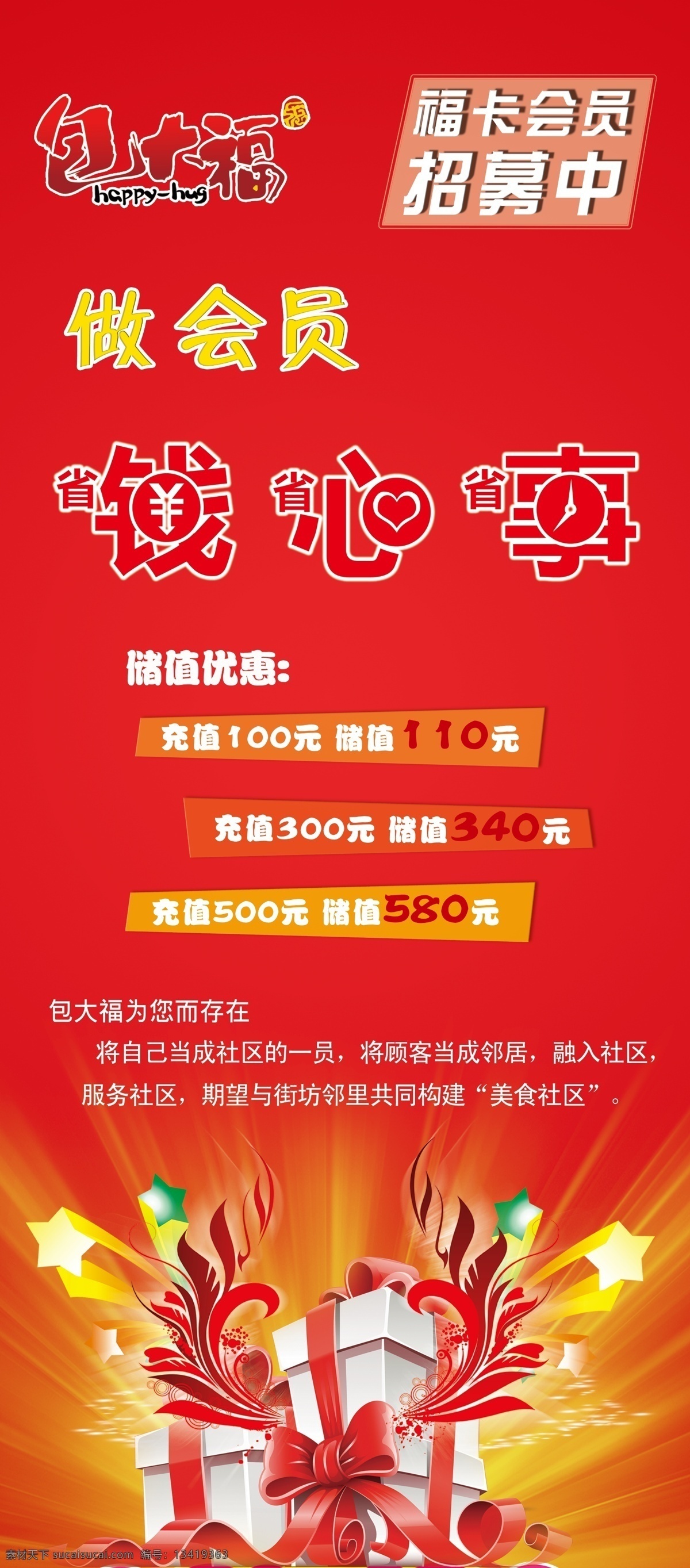 会员活动 省钱 省心 省事 会员 礼品 优惠活动 礼盒 飘带 展板模板 广告设计模板 源文件