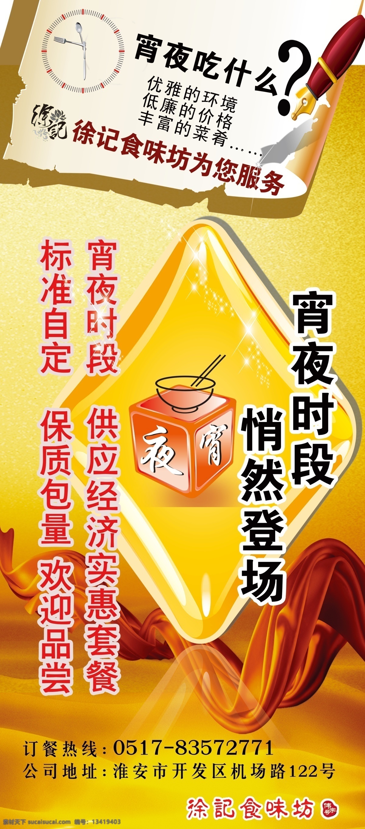 宵夜展架 宵夜 夜宵海报 夜宵展架 宵夜易拉宝 时钟 餐钟 夜宵 展板模板 广告设计模板 源文件