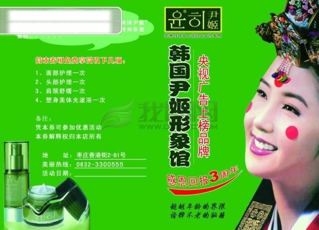 尹 姬 美容 宣传 活动 优惠 卡通 动漫 可爱