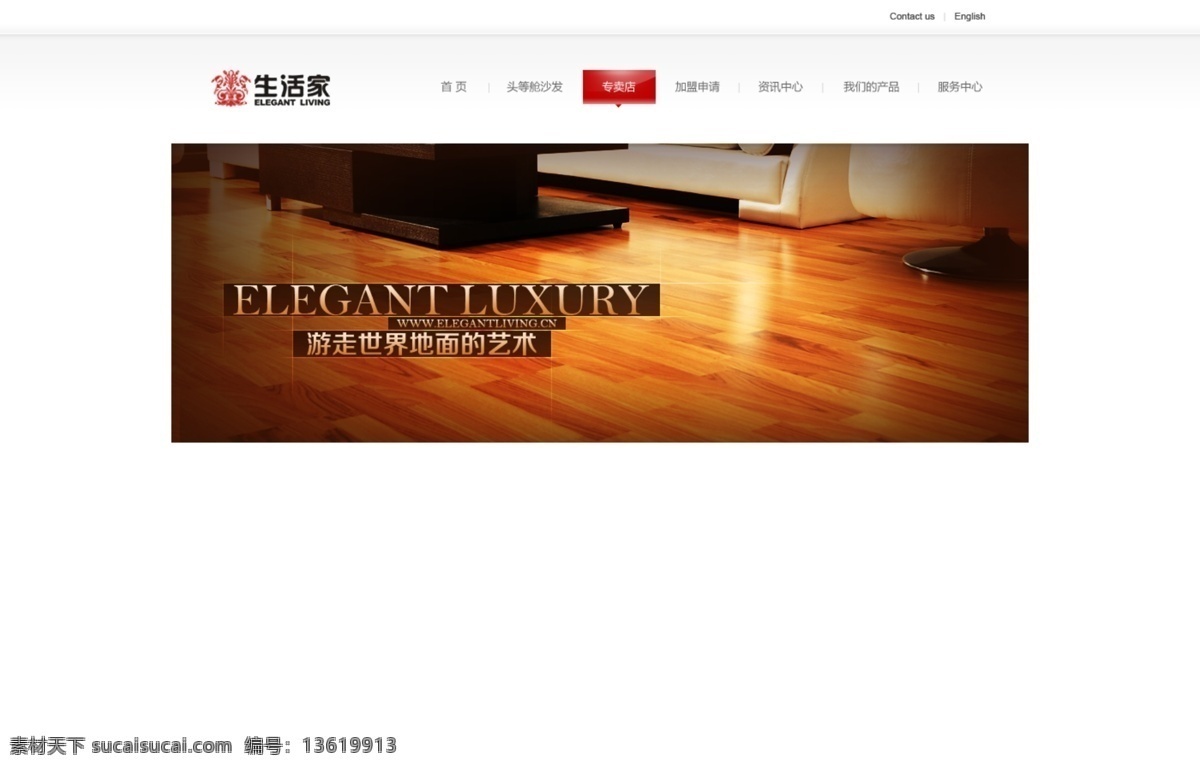地板广告 木地板 木板 背景 分层 源文件库 文案 地板 banner 生活家地板 高贵 花瓶 中文模板 网页模板 源文件