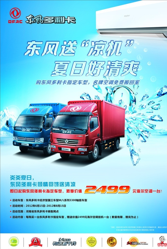 东风 多利 卡 海报 东风多利卡 东风海报 东风活动海报 矢量