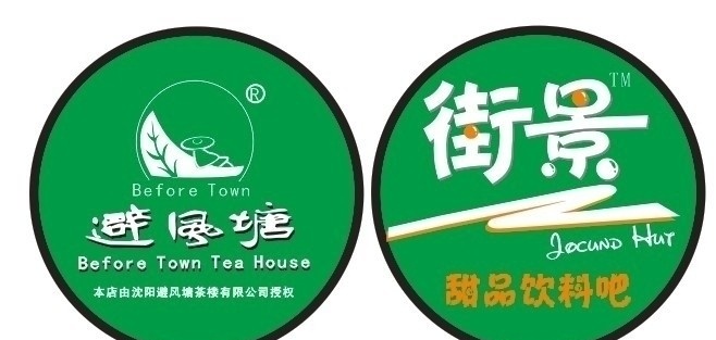 避风 塘 街景 标志 避风塘 奶茶 标志标识 企业 logo 标识标志图标 矢量