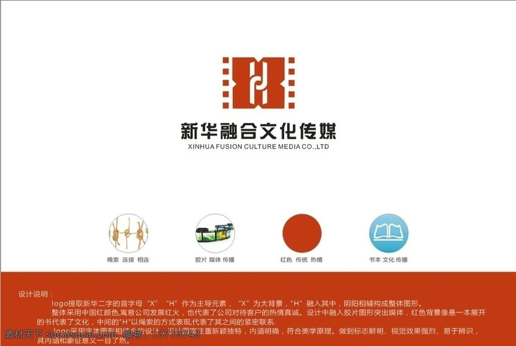 logo设计 logo 文化 传媒 公司 红色 电影 媒体 绳索 h x 新华 融合