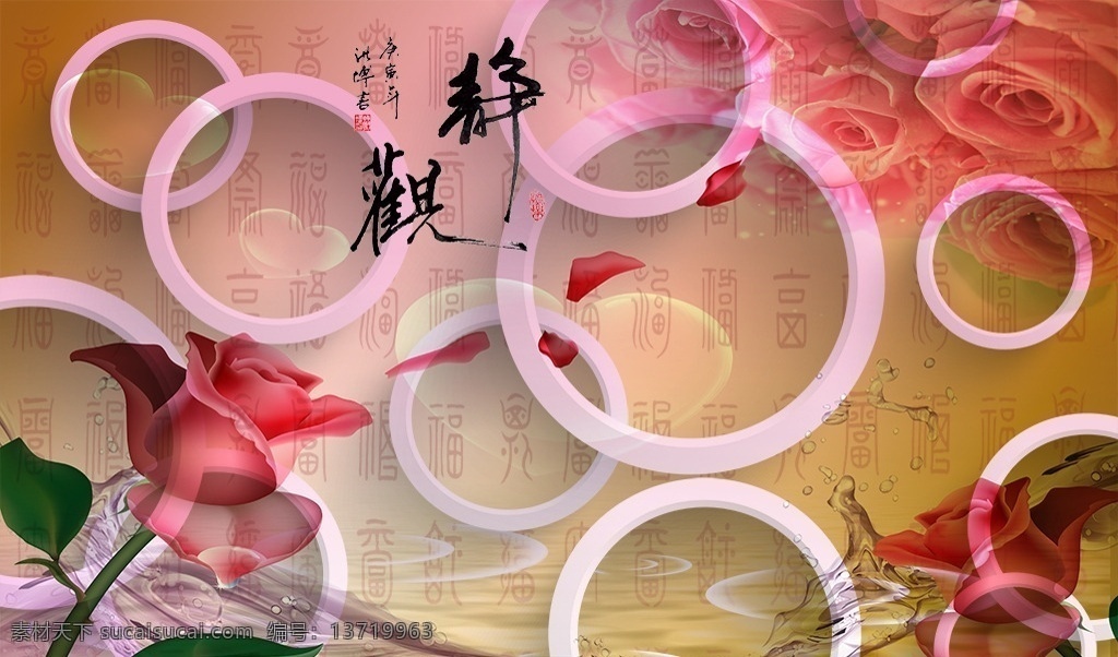 3d 圆圈 玫瑰 立体 百福图 静 粉红色 水滴 分层 电视背景墙 背景墙系列