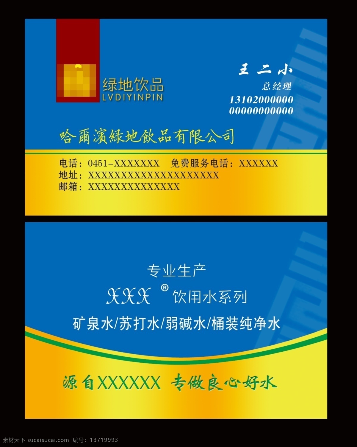 饮品名片 饮品 名片 蓝色背景 红色背景 黄色线条 pvc卡片 模板素材 名片卡片