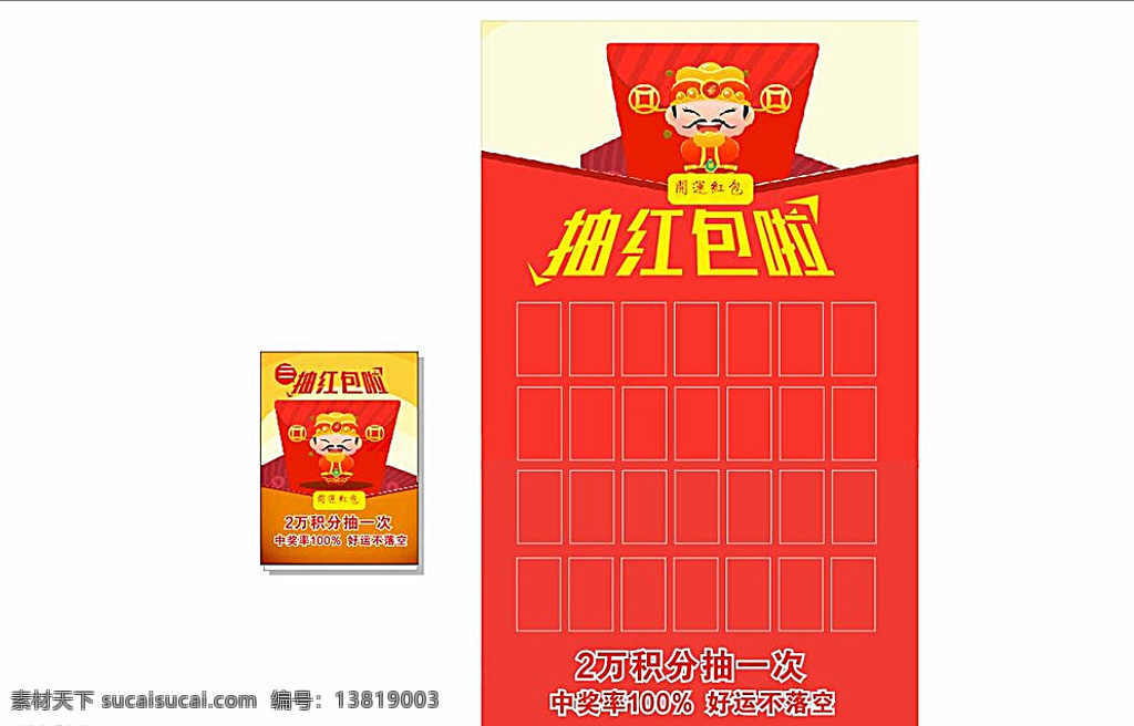 抽红包单页 抽红包 单页 展板 红色 红包 白色