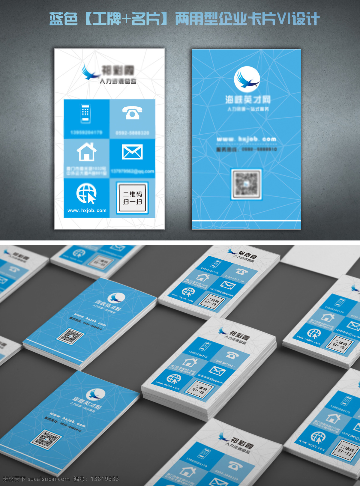蓝色 工 牌 名片 两用型 企业 卡片 vi 高档名片 高雅名片 个性名片 公司名片 简约名片 名片模板 名片设计 企业名片 工牌 vi设计 蓝色名片 互联网名片 灰色